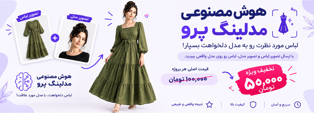 قیمت هوش مصنوعی مدلینگ